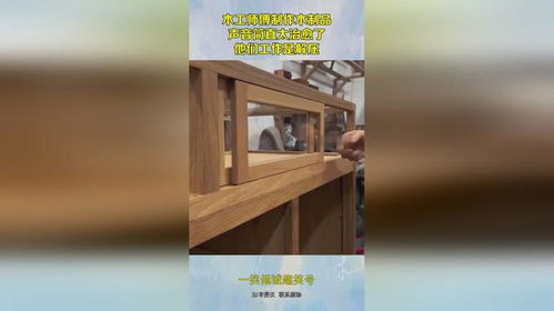 木工之声 工艺中的解压韵律